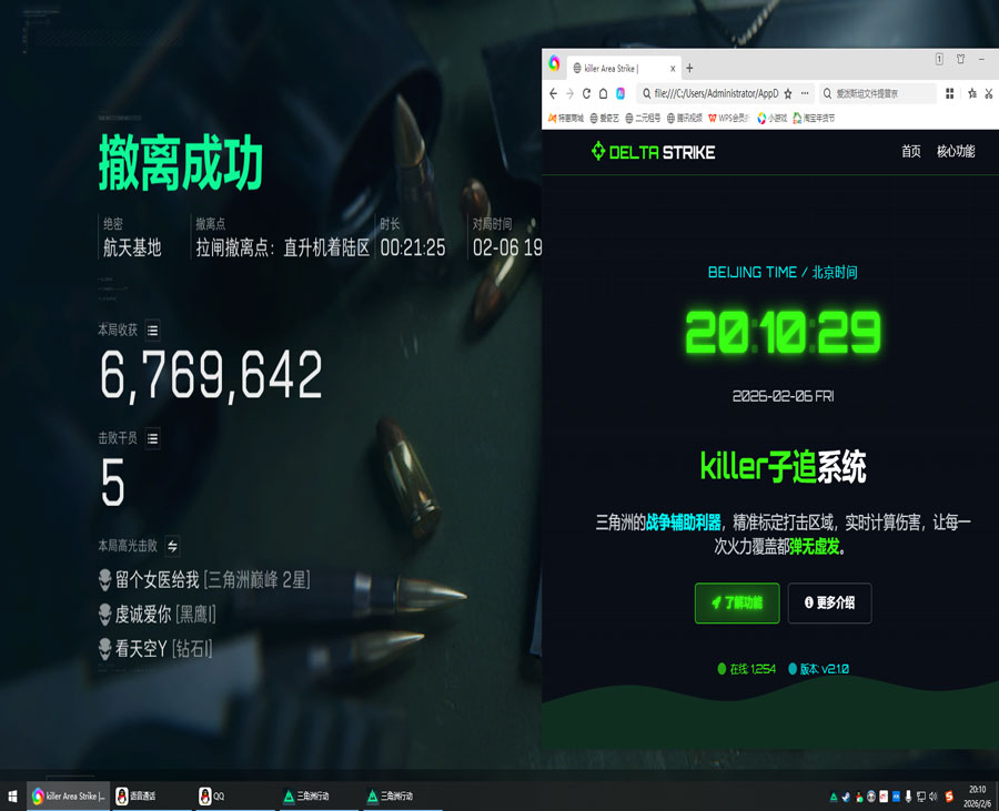 三角洲蜂医技能透视软件效果